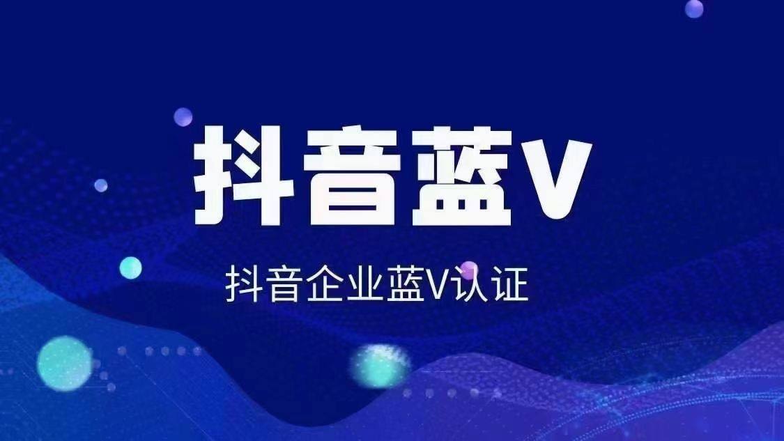 抖音企业号蓝V名字怎么修改？抖音企业号改名方法