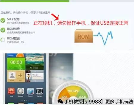 史上最简单的手机刷机攻略，一看就会!