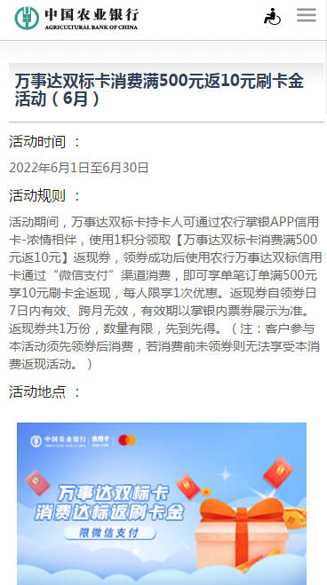 中国农业银行1积分领万事达卡消费满500元返10元返现券