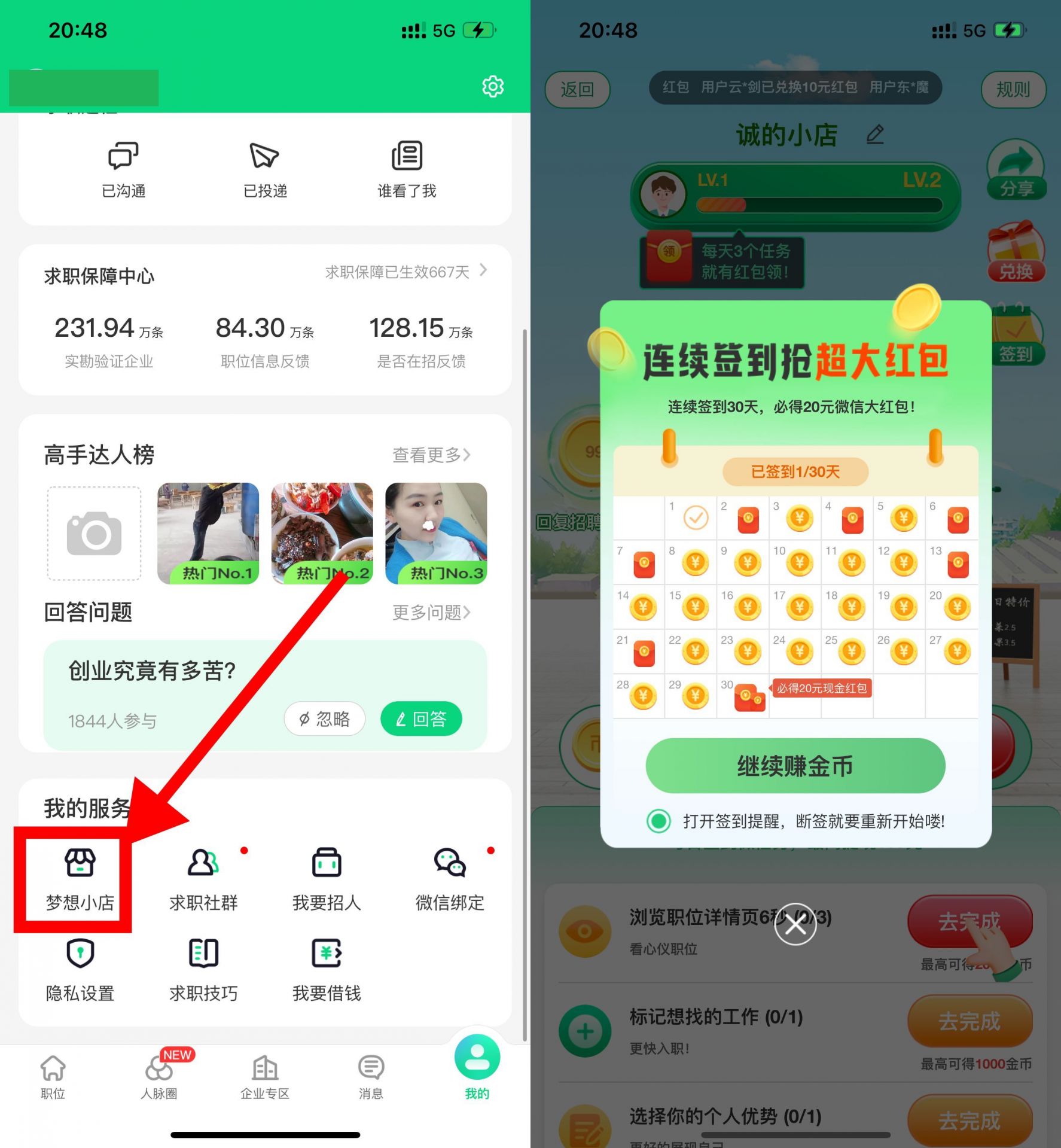 赶集直招APP连续签到30天，领30元微信红包