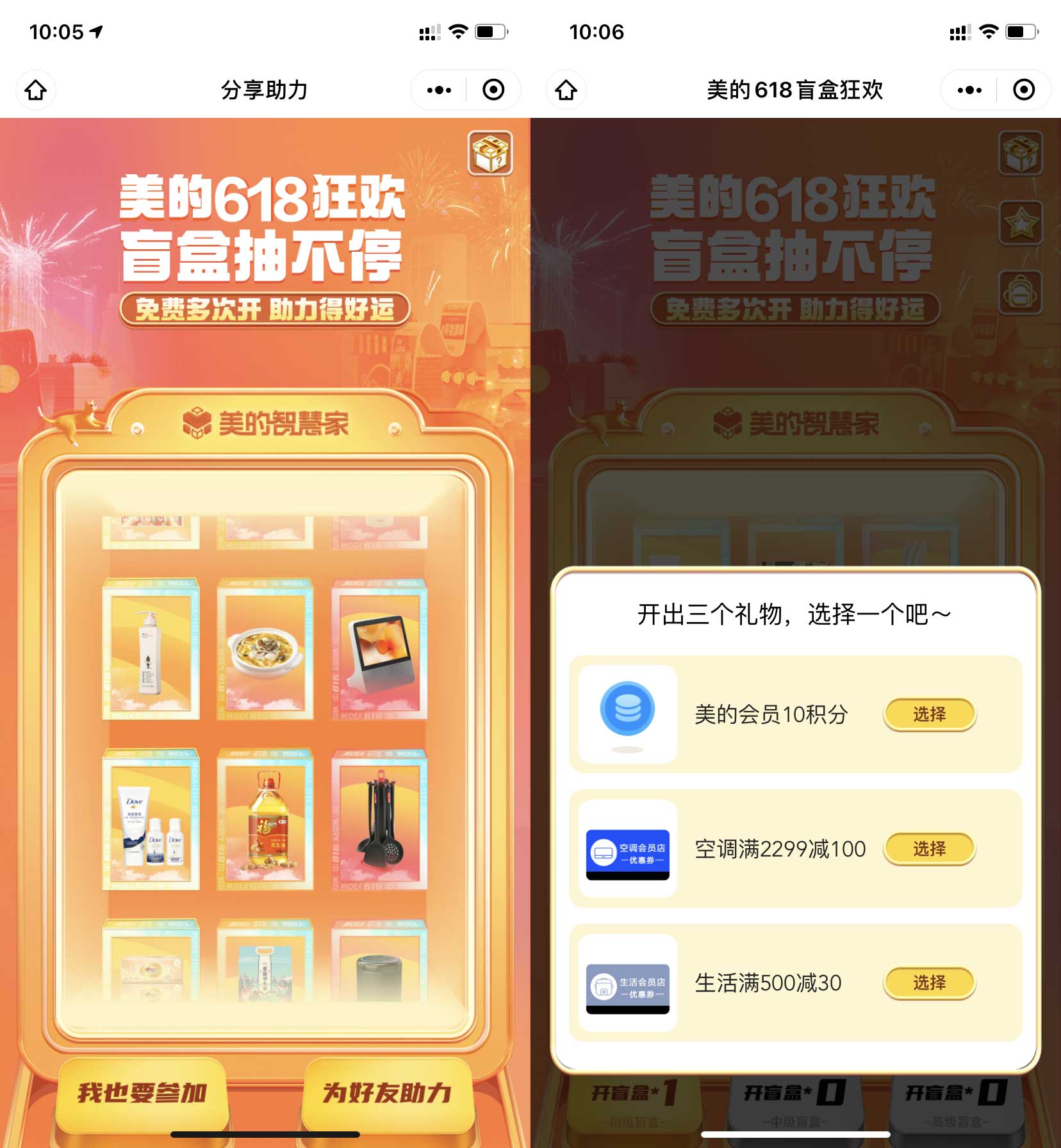 618美的app实物盲盒，完成任务开大奖