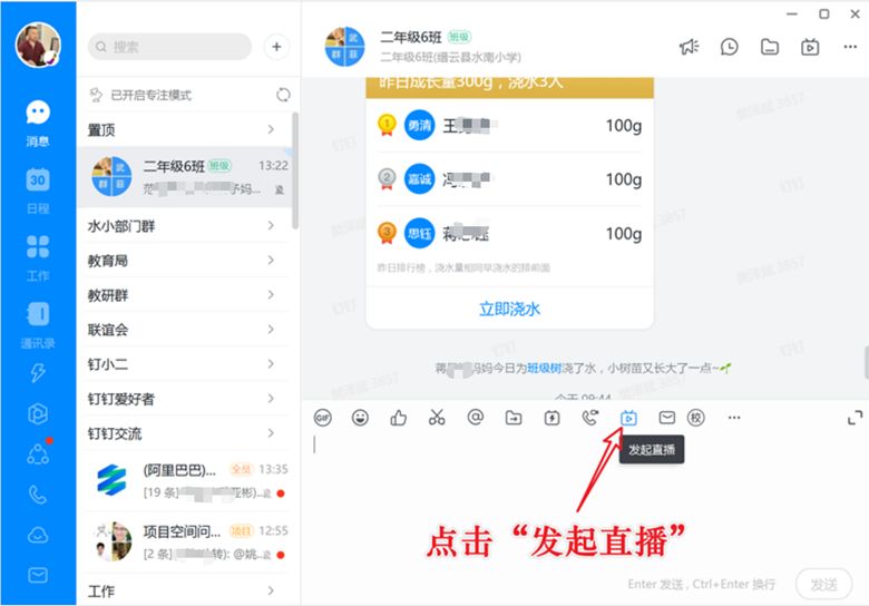 老师用钉钉直播上课怎么用？钉钉直播步骤