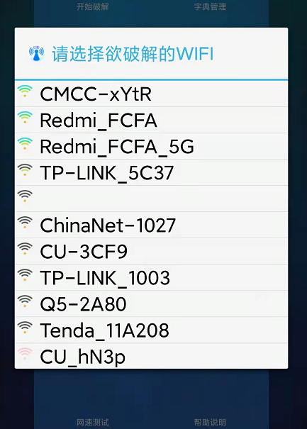 最强WiFi破解工具—幻影WIFI，无限制，手机必备利器！