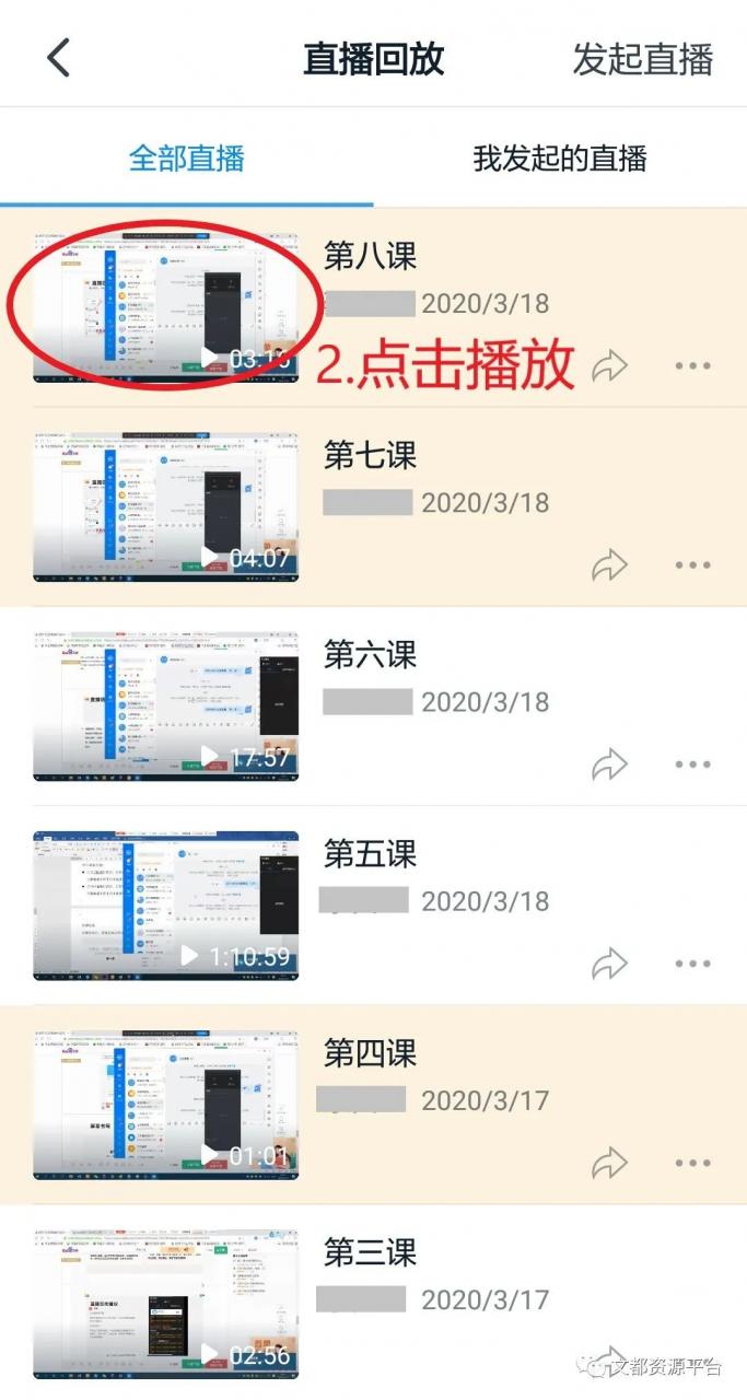 图文教程：钉钉直播怎么操作？电脑版钉钉直播流程