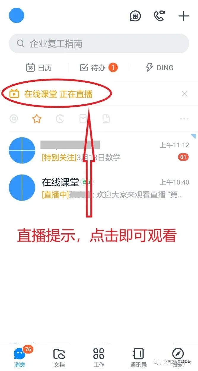 图文教程：钉钉直播怎么操作？电脑版钉钉直播流程