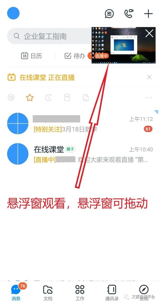 图文教程：钉钉直播怎么操作？电脑版钉钉直播流程