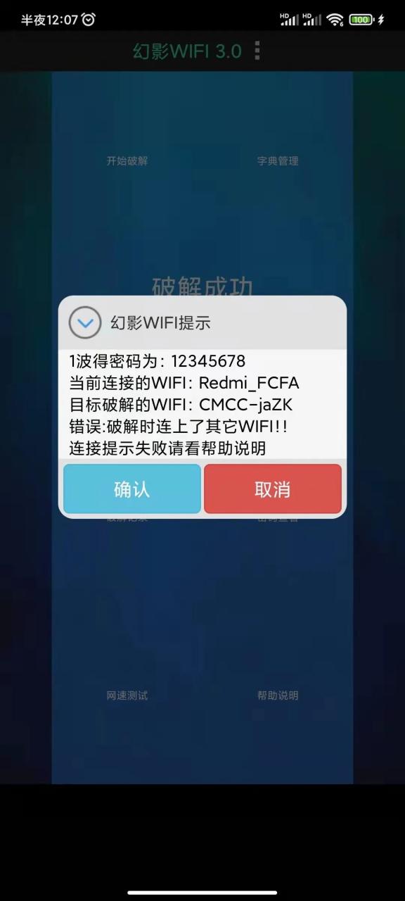 最强WiFi破解工具—幻影WIFI，无限制，手机必备利器！