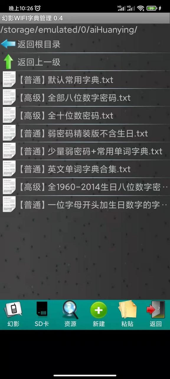 最强WiFi破解工具—幻影WIFI，无限制，手机必备利器！