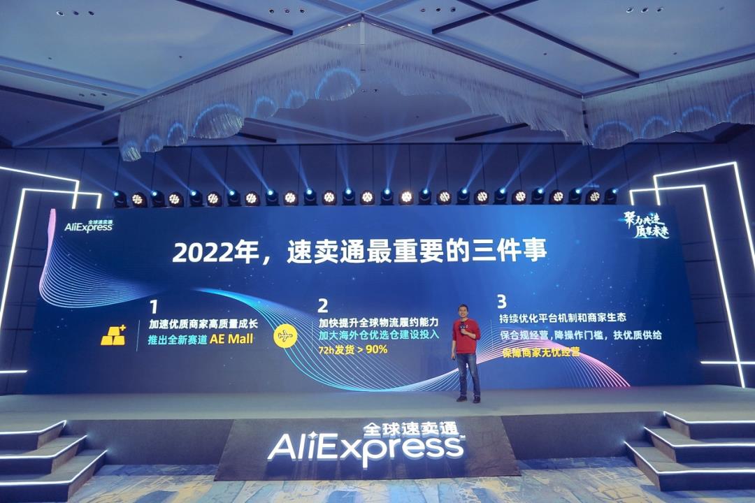 2022年跨境电商怎么做？速卖通今年就干三件事！