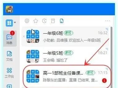 钉钉直播课操作教程，钉钉直播课怎么做