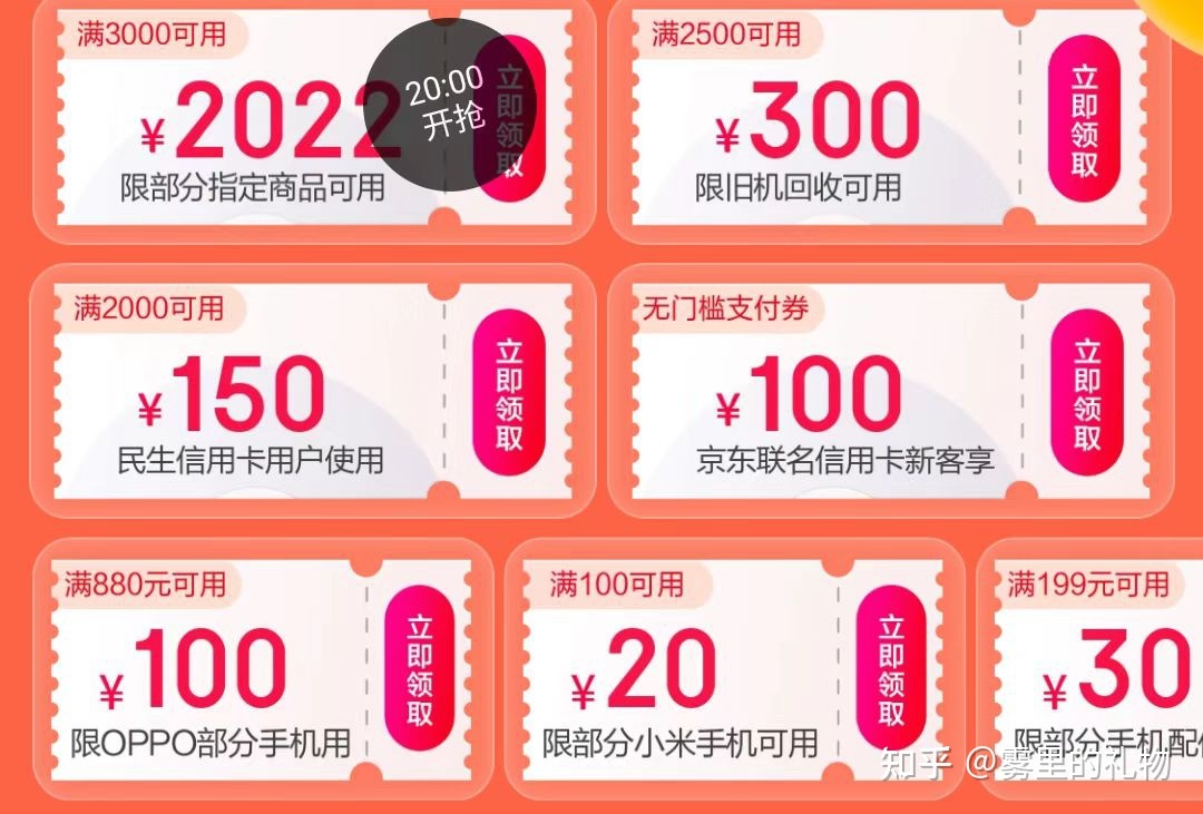 2022年京东618最全省钱攻略,618优惠券领取入口
