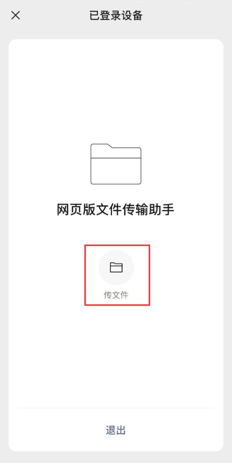 微信无需登录即可传输！网页版传输文件方法！