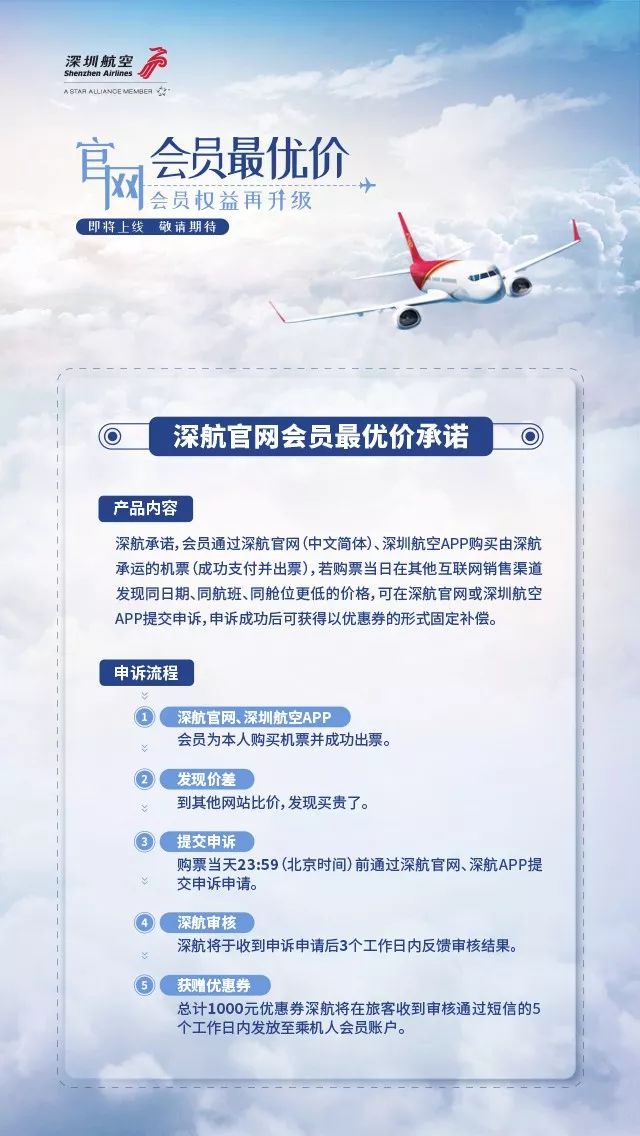 超级变变变！！！  深圳航空官网APP全新上线！