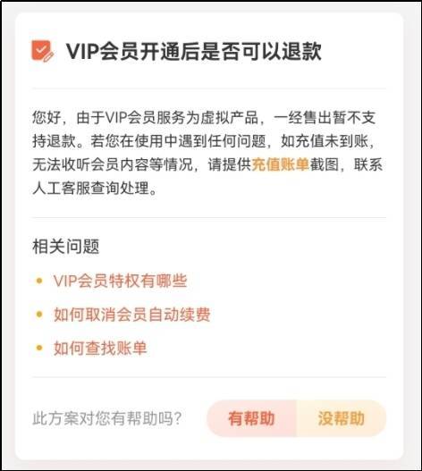 喜马拉雅被投诉涉欺诈销售 多用户会员年卡被退款