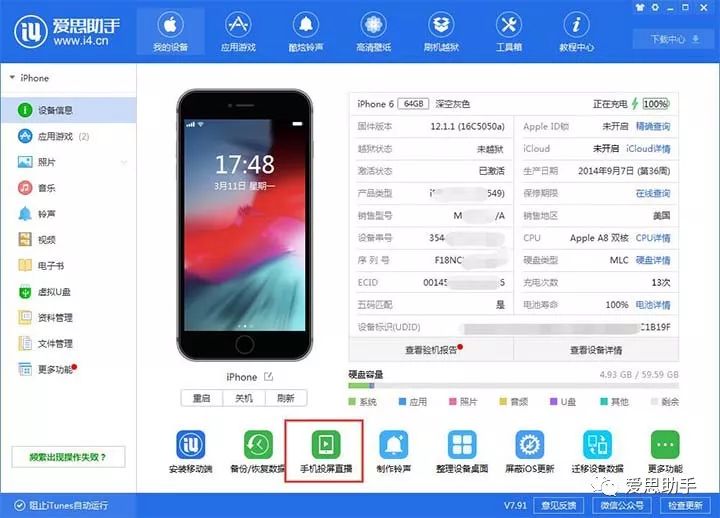 iPhone手机如何投屏？爱思助手投屏使用方法