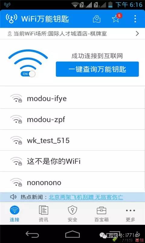 手机破解wifi密码方法，10分钟教会手机破解wifi密码