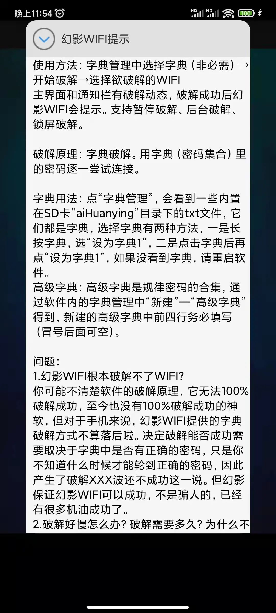 最强WiFi破解工具—幻影WIFI，无限制，手机必备利器！