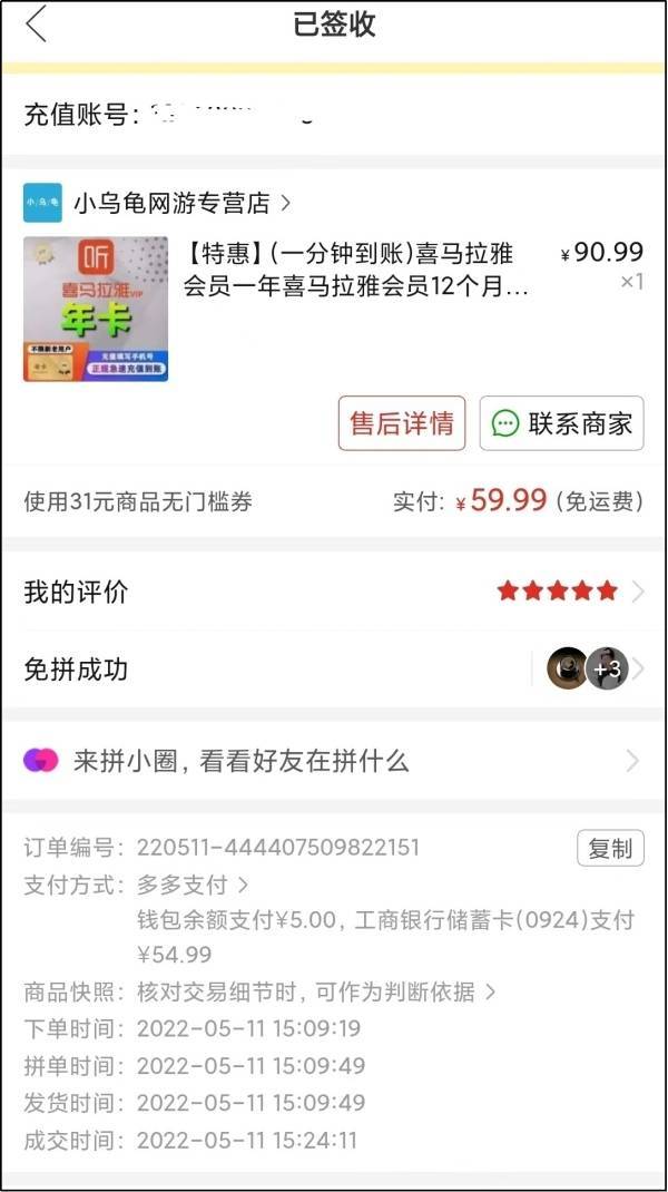 喜马拉雅被投诉涉欺诈销售 多用户会员年卡被退款