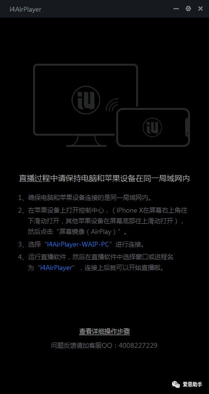 iPhone手机如何投屏？爱思助手投屏使用方法