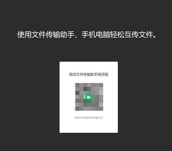 微信无需登录即可传输！网页版传输文件方法！