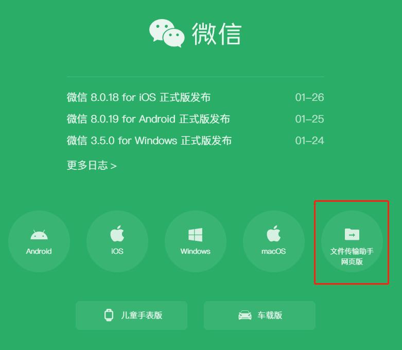 微信网页版文件传输助手正式上线！网页版文件传输怎么用