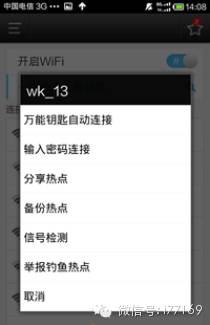 手机破解wifi密码方法，10分钟教会手机破解wifi密码