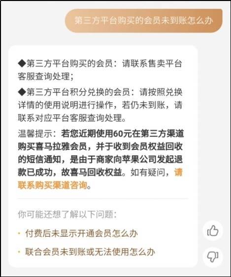 喜马拉雅被投诉涉欺诈销售 多用户会员年卡被退款