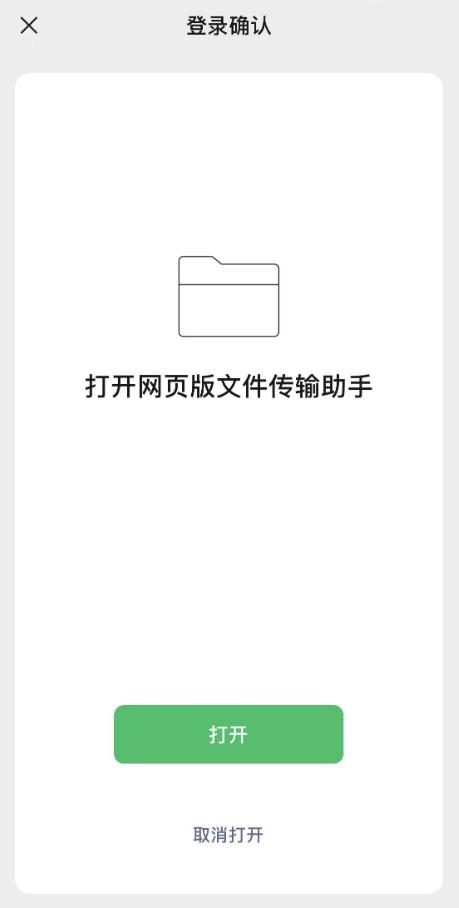 微信无需登录即可传输！网页版传输文件方法！