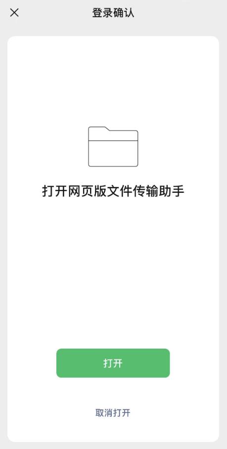 微信无需登录即可传输！网页版传输文件方法！