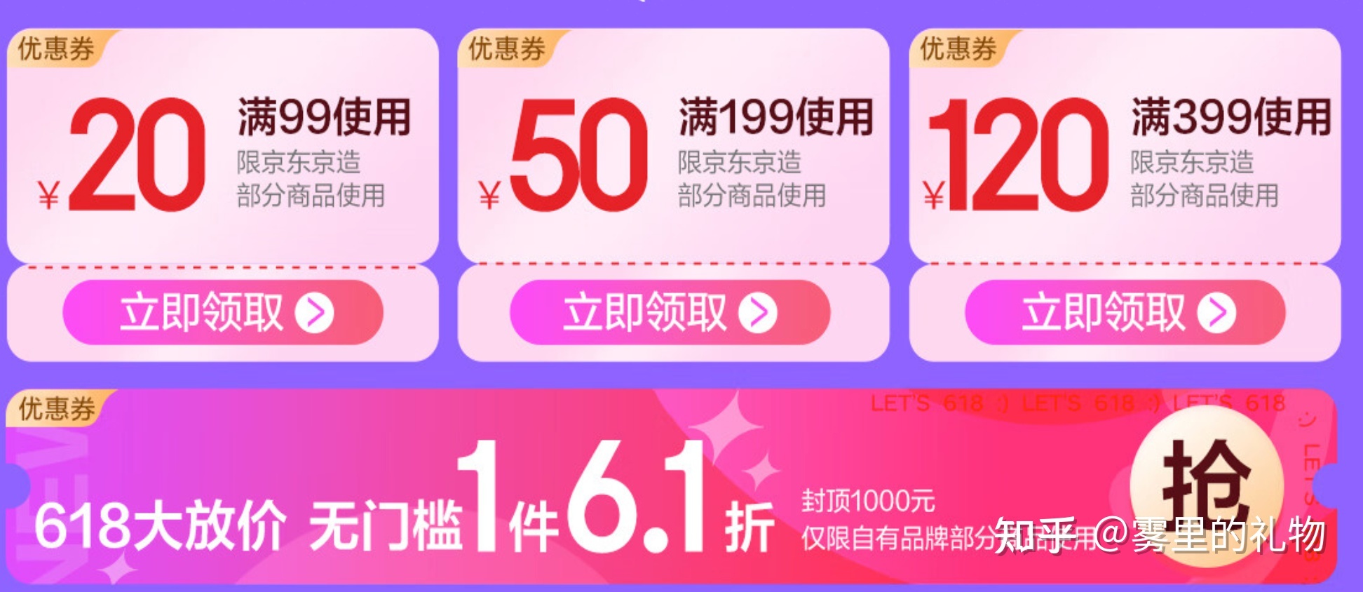 2022年京东618最全省钱攻略,618优惠券领取入口