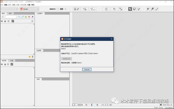 Live2d（ 动画制作软件 ）中文版分享