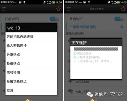 手机破解wifi密码方法，10分钟教会手机破解wifi密码