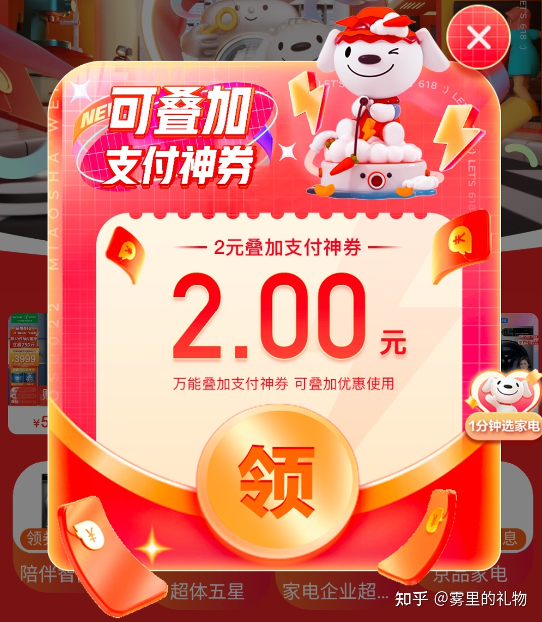 2022年京东618最全省钱攻略,618优惠券领取入口