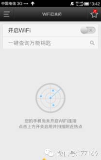 手机破解wifi密码方法，10分钟教会手机破解wifi密码