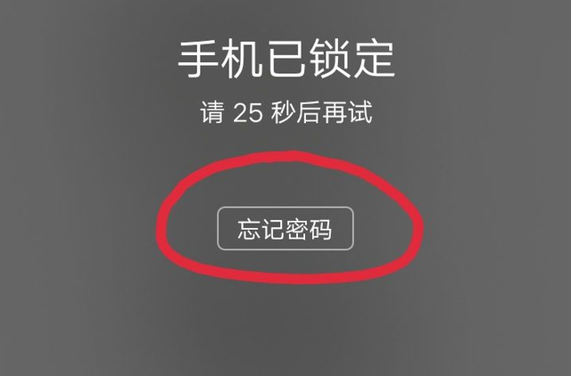 手机密码忘记怎么解锁？教你不刷机10秒搞定！