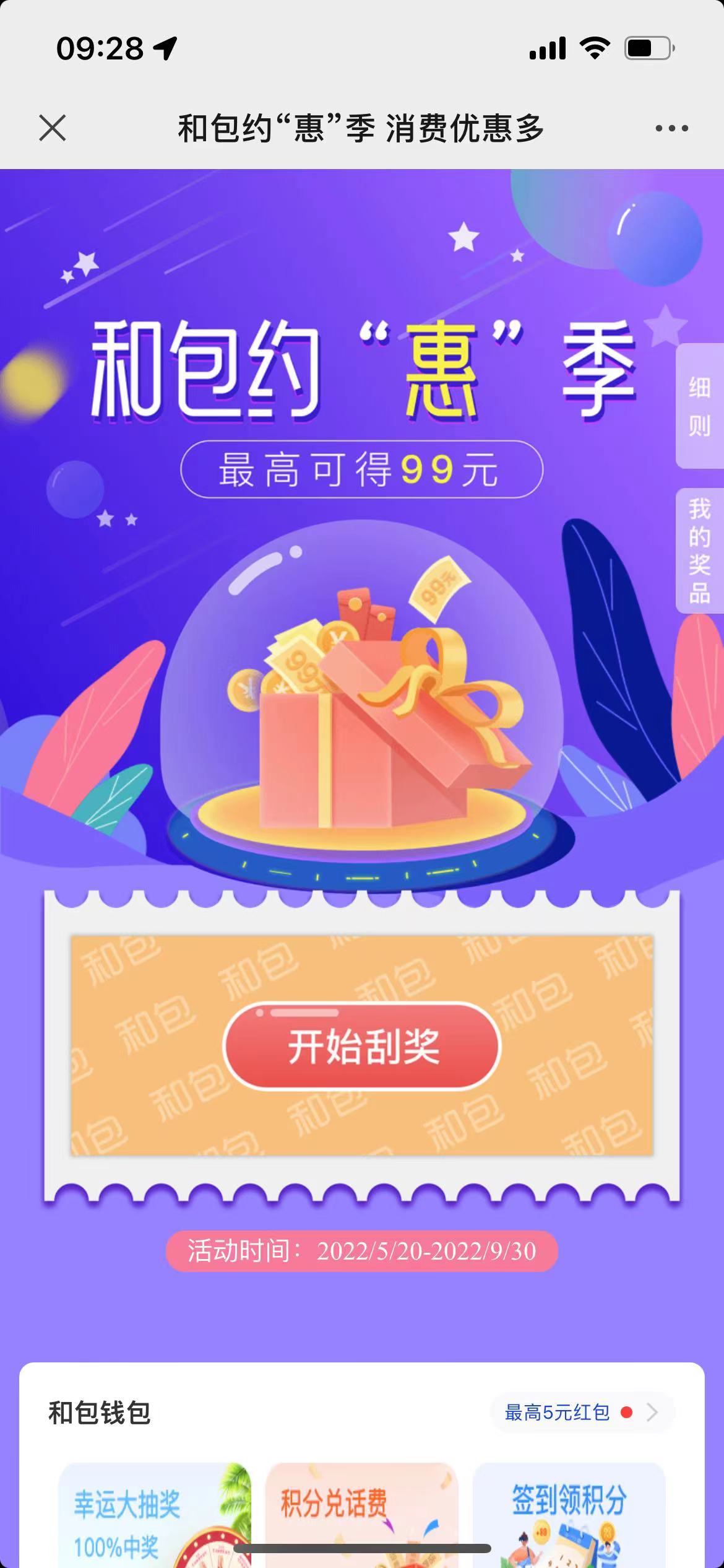 和包约惠季抽红包，最高99元