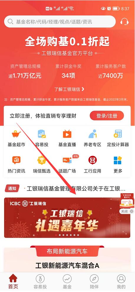 工银瑞信-签到5天抽0.8-88元微信红包