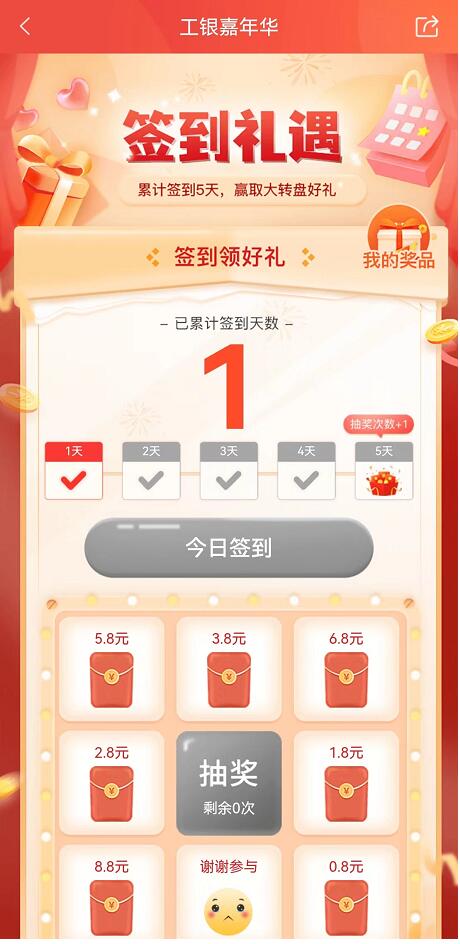 工银瑞信-签到5天抽0.8-88元微信红包
