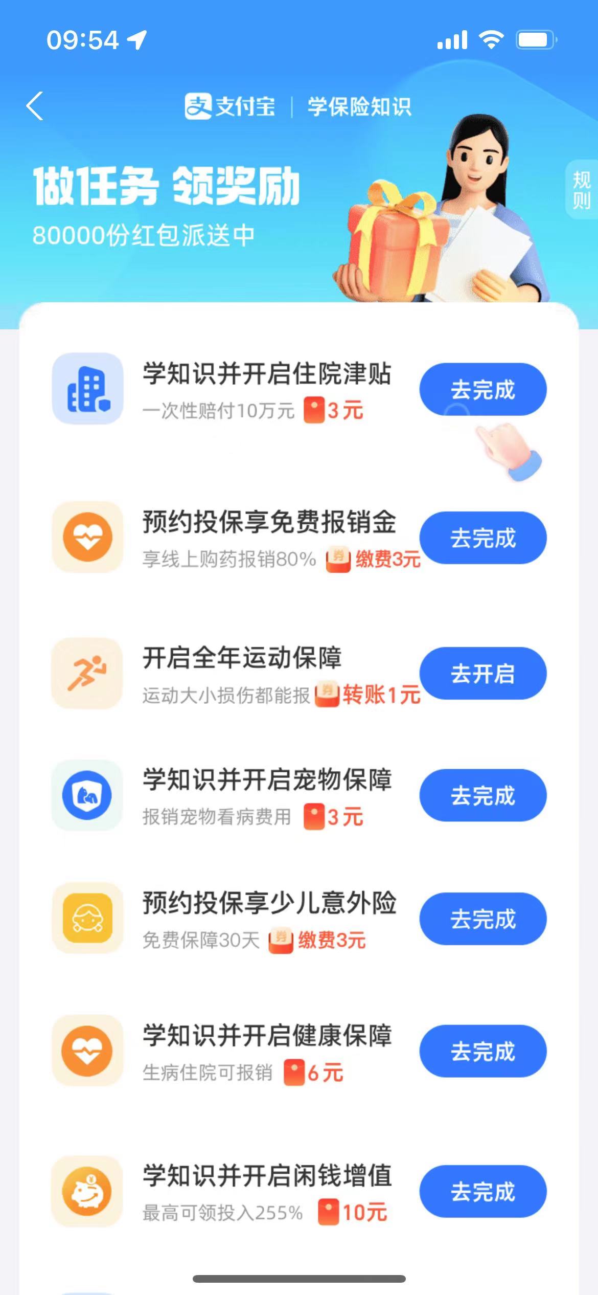 支付宝APP做任务领红包，最高3元