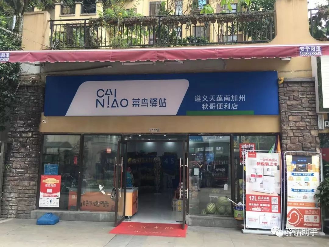 个人怎么申请菜鸟驿站 加盟费及条件是什么？