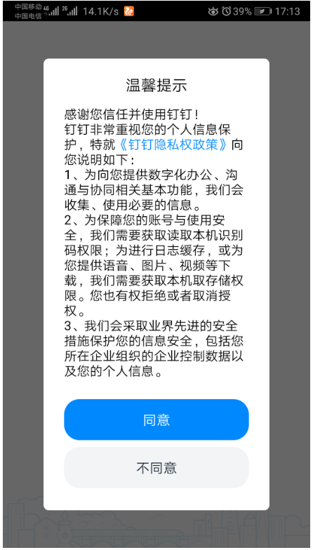 钉钉下载安装、注册及登录使用手册