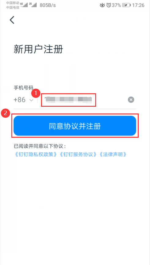 钉钉下载安装、注册及登录使用手册