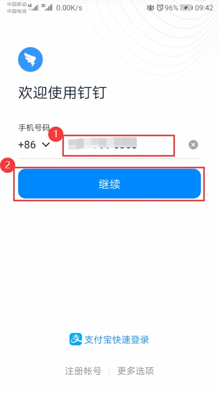 钉钉下载安装、注册及登录使用手册