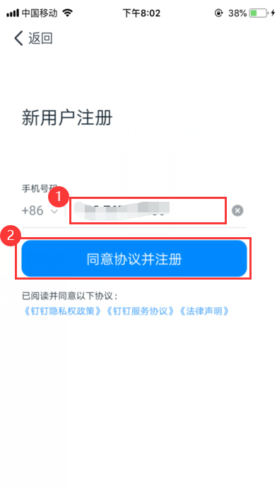 钉钉下载安装、注册及登录使用手册