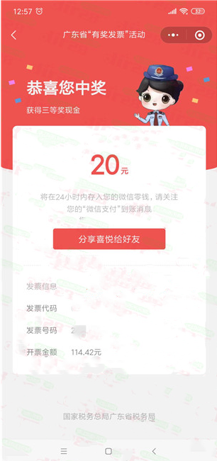 广东税务有奖发票抽红包，最高200元