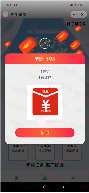 淘宝荣耀旗舰店翻牌抽红包，基本1元