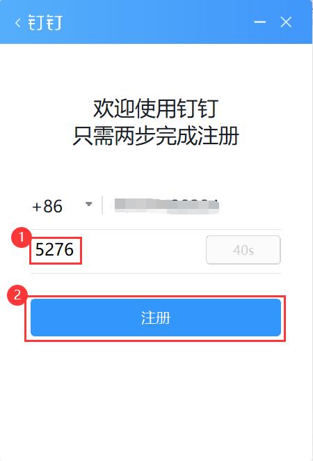 钉钉下载安装、注册及登录使用手册