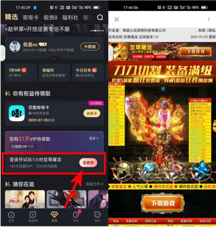 优酷试玩1小时游戏领取会员,限部分用户参加
