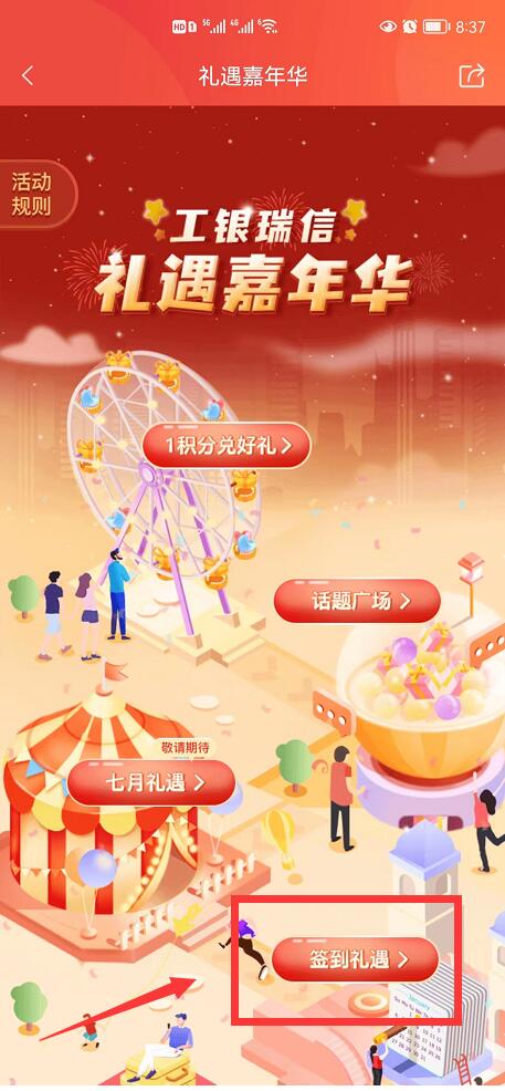 工银瑞信-签到5天抽0.8-88元微信红包