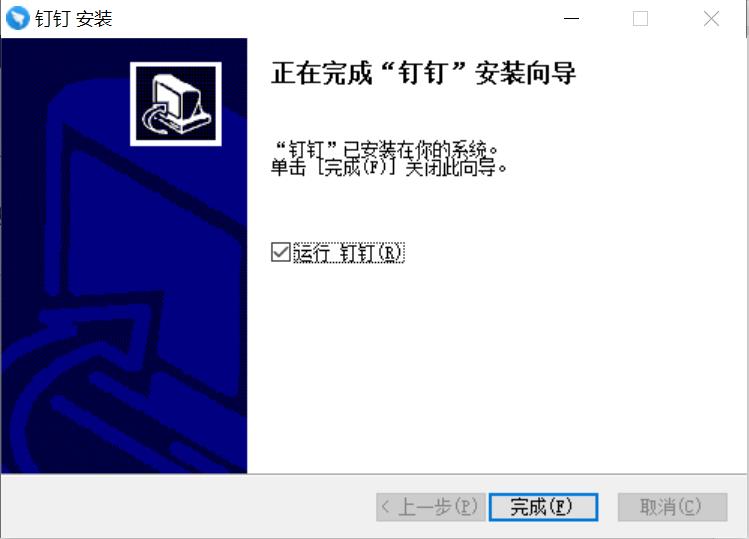 钉钉下载安装、注册及登录使用手册